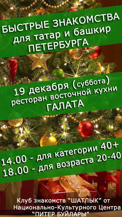 ШАТЛЫК татары/башкиры Москвы знакомятся здесь!